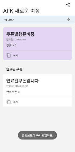 AFK 새로운 여정 쿠폰 Screen 3