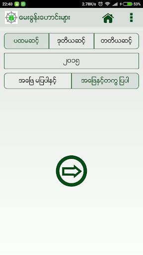 Visuddhi Magga Question Bank Screen 2