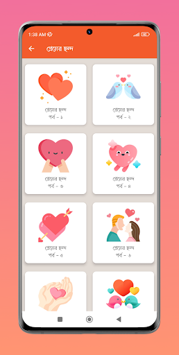 দুষ্টু মিষ্টি প্রেমের ছন্দ Screen 2