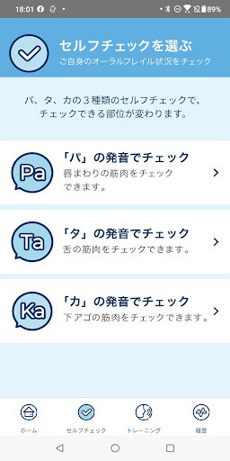 毎日パタカラ Screen 3