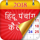 Panchang Hindi Calendar 2017-18 icon