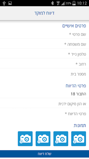 עיריית רחובות Screen 3
