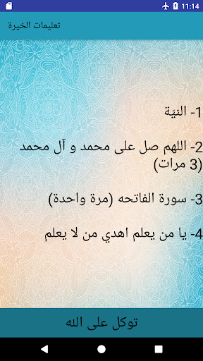 خيرة اهل البيت عليهم السلام Screen 3