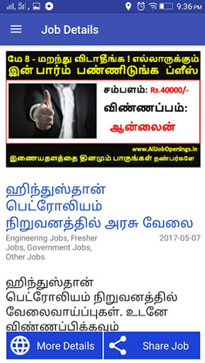 வேலைவாய்ப்பு தகவல்கள் Job Info