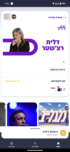 Android application גלצ - גלגלצ screenshort