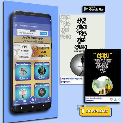 ইসলামিক ফেসবুক স্ট্যাটাস ছবিসহ Screen 3