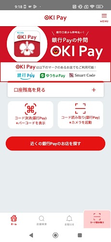 OKI Pay沖縄銀行スマホ決済アプリ（オキペイ）のおすすめ画像1