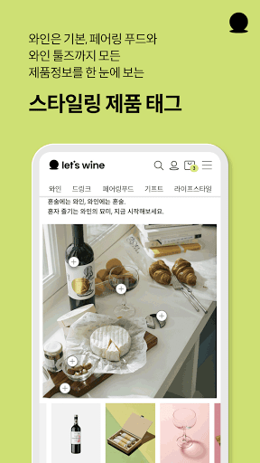 Lets Wine Screen 3