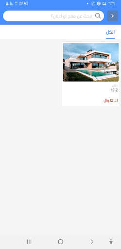 Android application 2sale screenshort