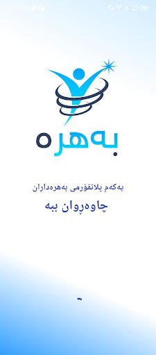 Android application Bahra :: بەهرە screenshort