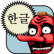 Top 29 Education Apps Like Hangul (Korean Alphabet) - Best Alternatives