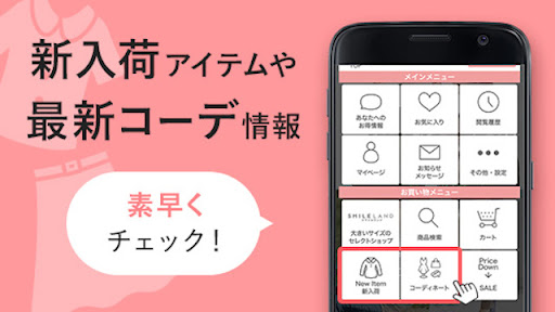 SmiLe Apps-ニッセンスマイルランド公式アプリ Screen 3