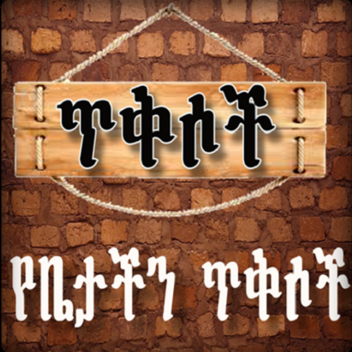 Ethiopian የግድግዳ ግጥም ጥቅሶች logo