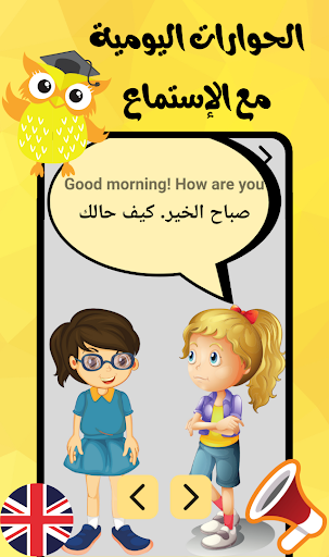 المنارة الإنجليزية للإبتدائي Screen 3