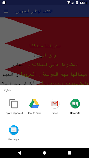 Bahrain National Anthem