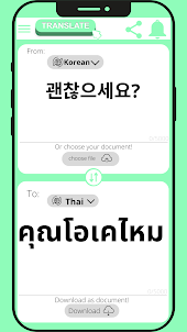 태국어-일본어 번역기