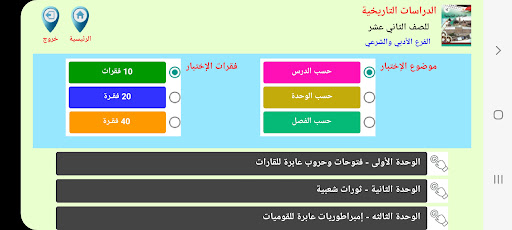 Android application المحترف في التاريخ screenshort