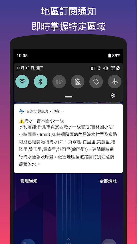 台灣防災訊息 - 即時通報訂閱系統のおすすめ画像3