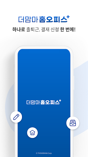 Android application 더맘마 홈오피스+ screenshort