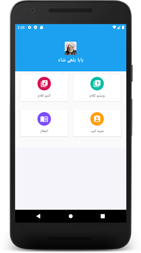 Android application Baba Bullay Shah Poetry Kalam screenshort