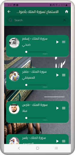 سورة الملك Screen 2