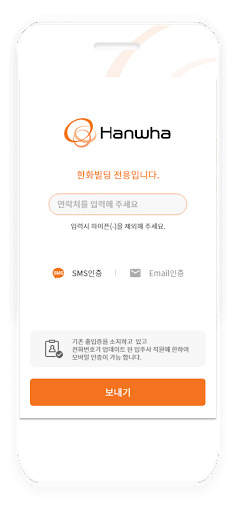 한화 패스(한화빌딩 모바일 출입증) Screen 2