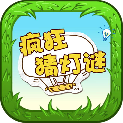 Lantern Riddles - 疯狂猜灯谜 logo