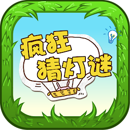 Icon image Lantern Riddles - 疯狂猜灯谜