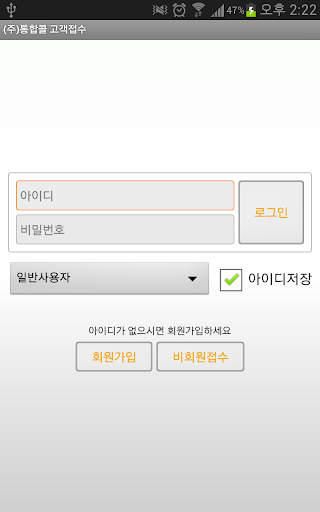 Android application 통합콜 퀵서비스, 화물 (고객용) screenshort