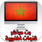 ? بث مباشر قنوات المغربية icon