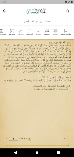المكتبة الشاملة Screen 3