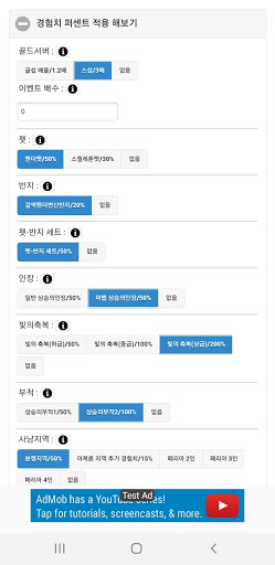 뮤 경험치 계산기 Screen 2