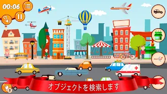 Game screenshot 子供向けアイテム探しゲーム apk download