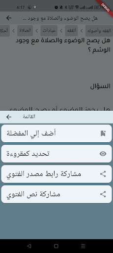 يستفتونك فتاوي من مصدرها