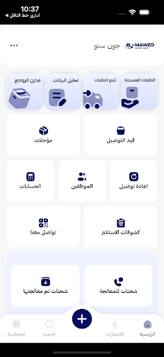 عميل الموعد