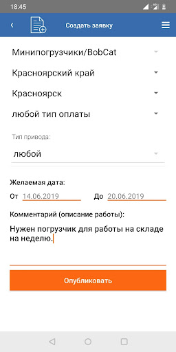 Android application АТП аренда, услуги спецтехники screenshort