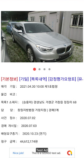 법원 자동차 경매 Screen 3