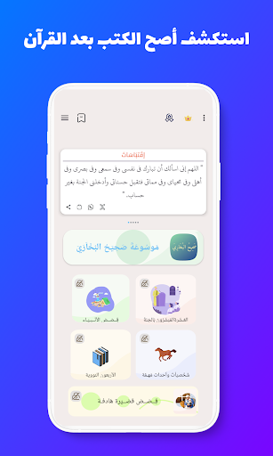 صحيح البخاري screenshot 8