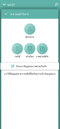 ปัจจัยพื้นฐานนักเรียนยากจน Screen 2