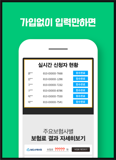 치아보험 다이렉트 보험료 혜택 아기 미백 사랑니 추천 Screen 2