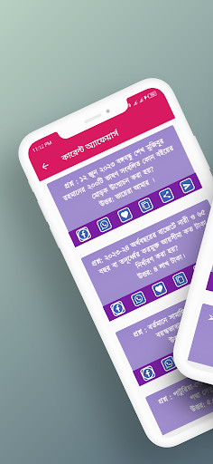 সাধারন জ্ঞান প্রশ্ন Screen 2