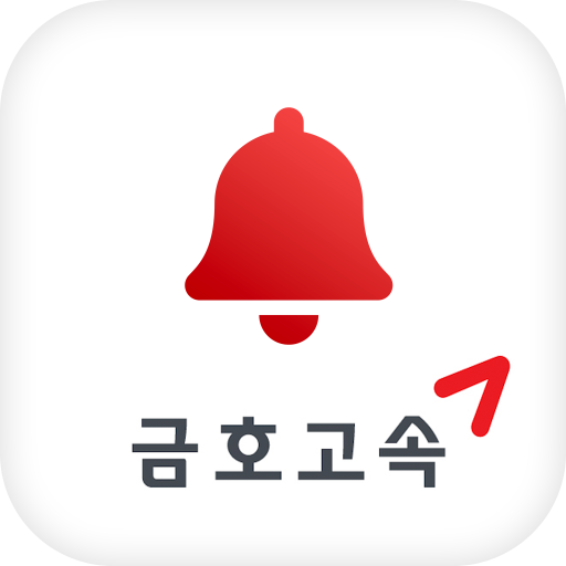 금호고속 K-모바일 알림 - Google Play 앱
