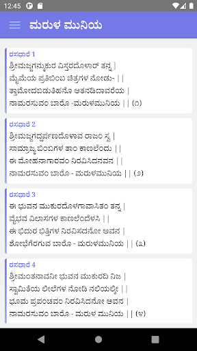 ಮರುಳ ಮುನಿಯನ ಕಗ್ಗ - Marula Screen 3