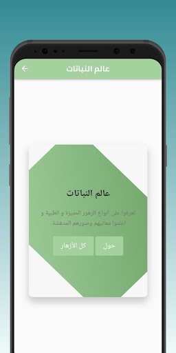عالم النباتات Screen 3