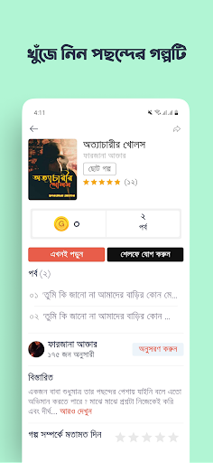 SholpoGolpo: Bangla Stories Screen 3