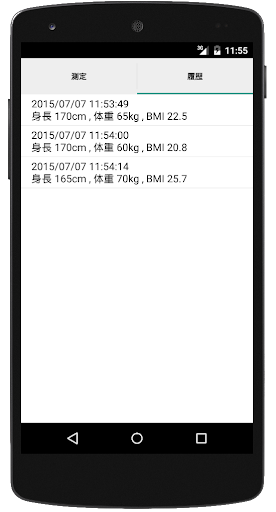 BMI計算機 -毎日の健康管理に！簡単ヘルスチェック- Screen 3