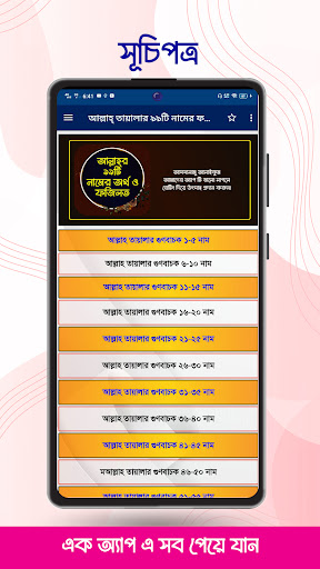 আল্লাহ্‌র ৯৯টি নাম ও ফজিলত Screen 2