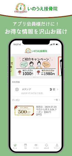 Android application いのうえ接骨院 screenshort