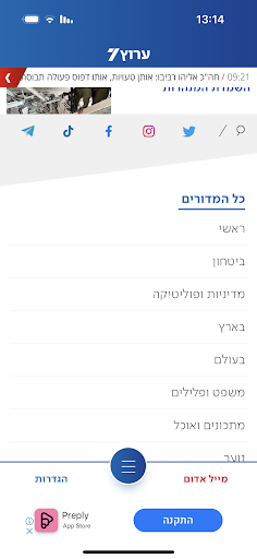 ערוץ 7 Screen 3