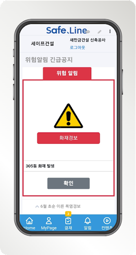 세이프라인 Screen 3